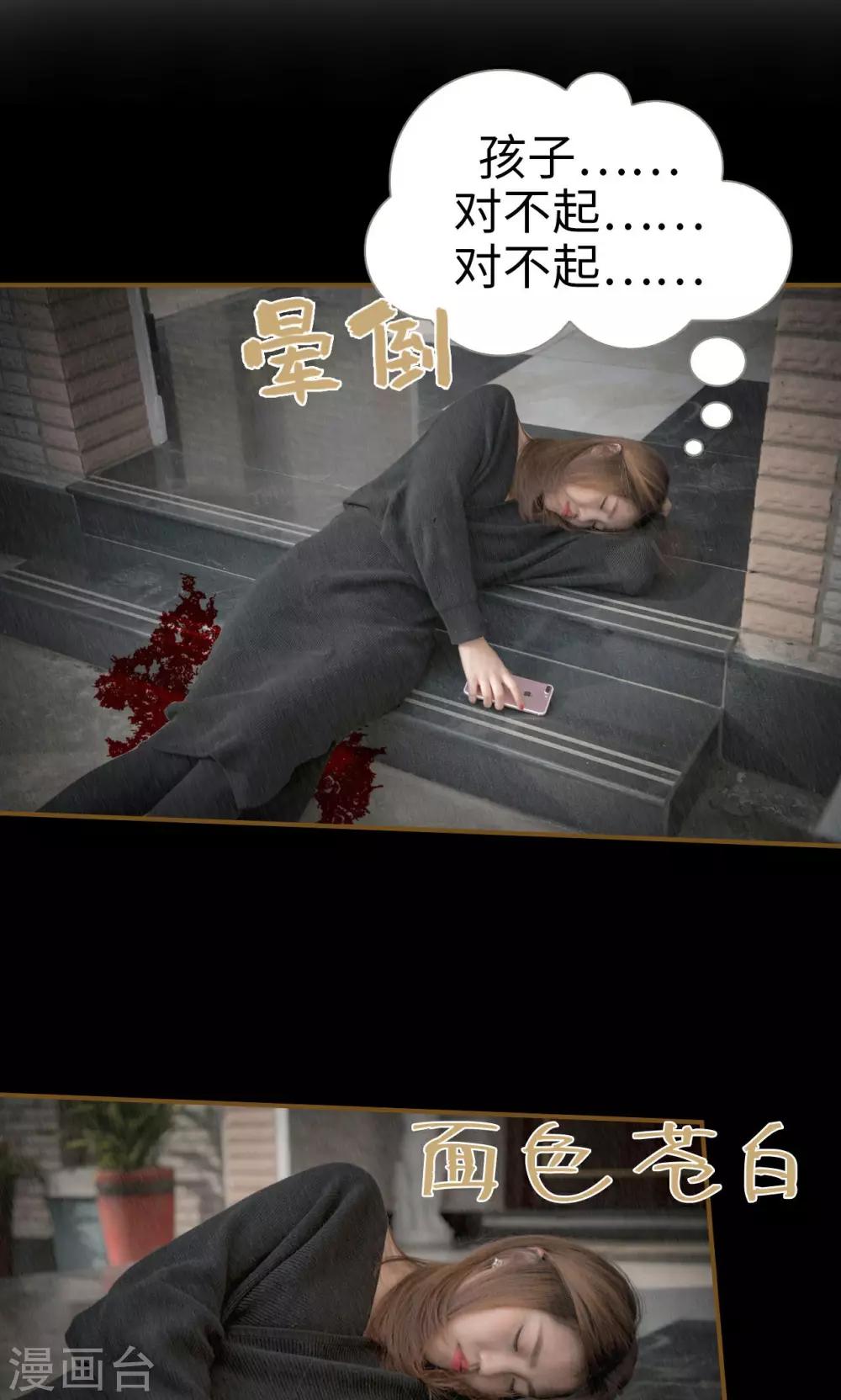 总裁大人复婚无效漫画,第41话1图