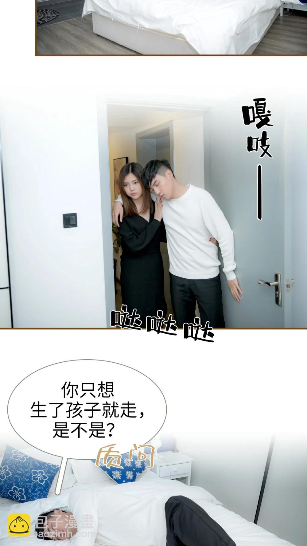 总裁大人复婚无效漫画,第25话2图