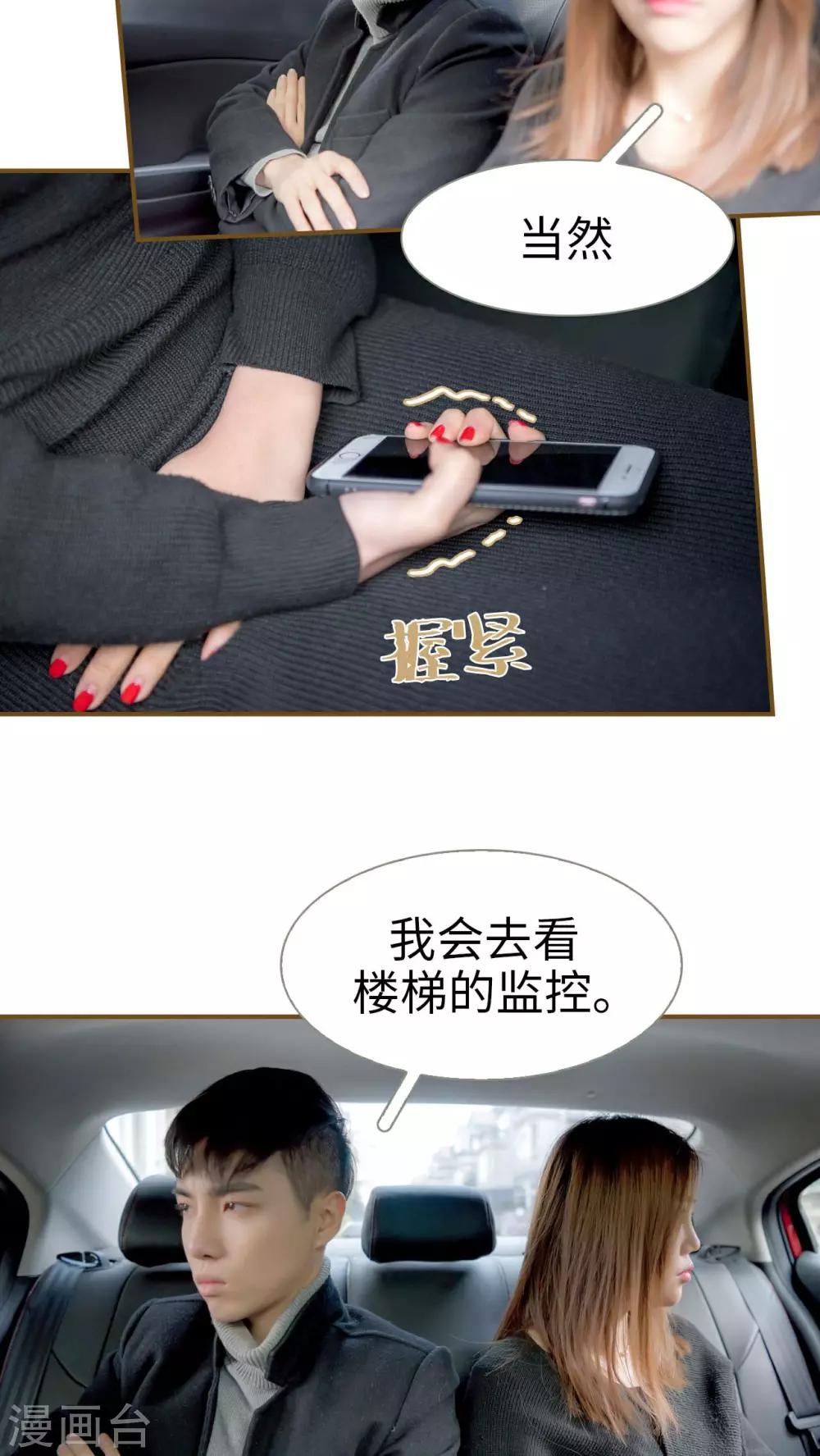 总裁大人复婚无效漫画,第14话2图