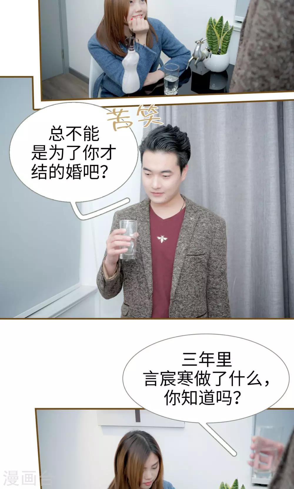 总裁大人复婚无效漫画,第45话1图
