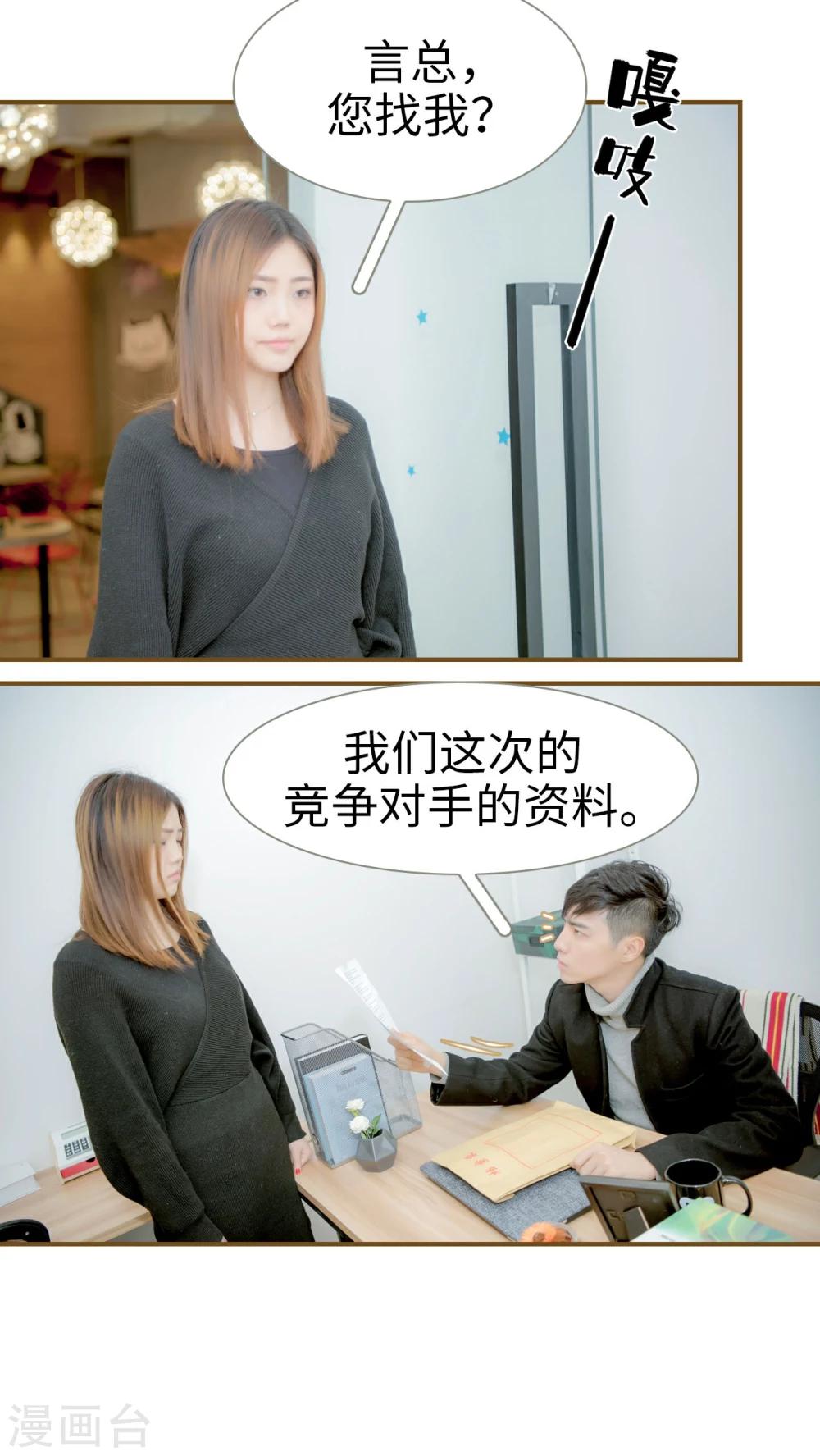 总裁大人复婚无效漫画,第17话2图