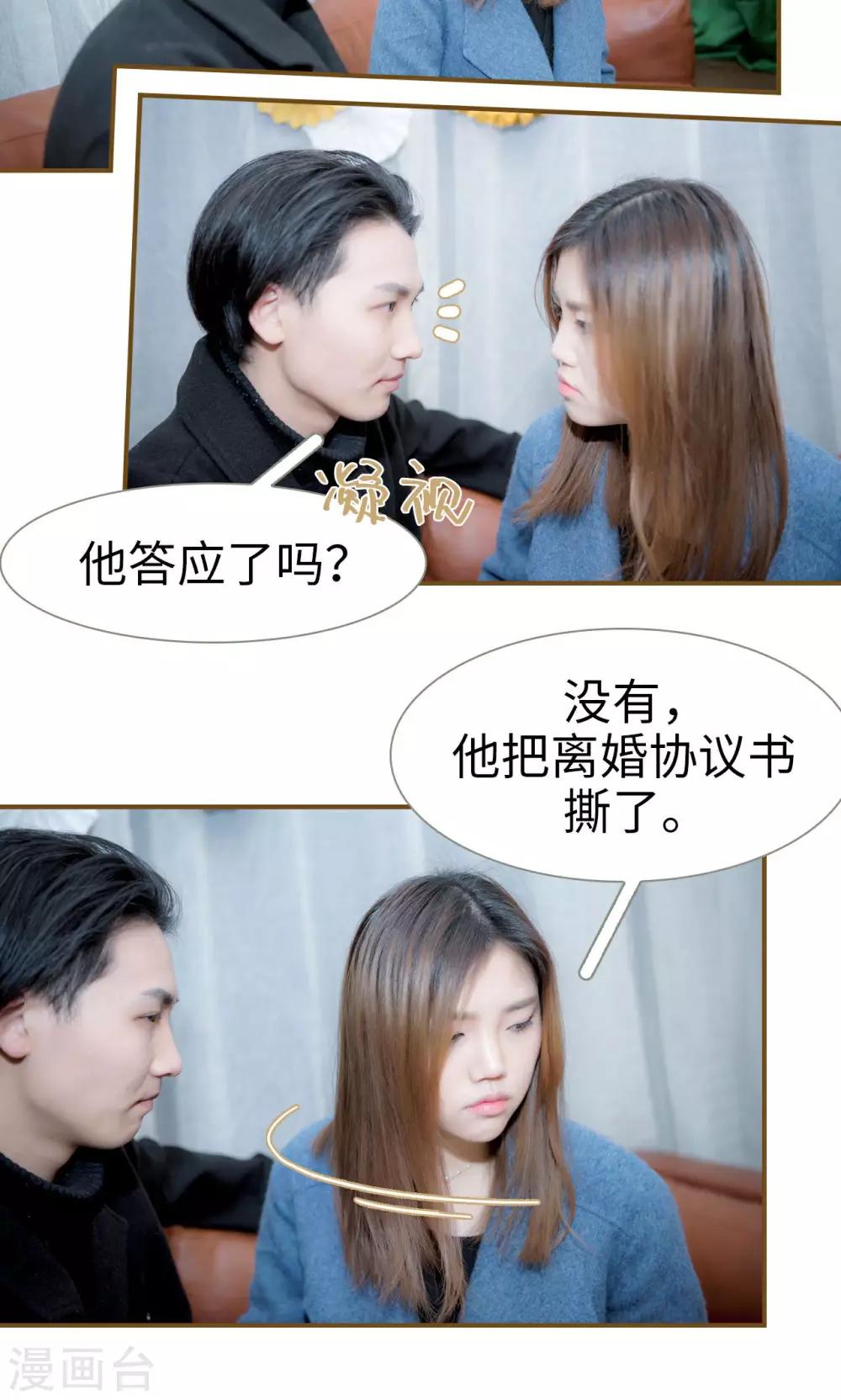 总裁大人复婚无效漫画,第46话1图