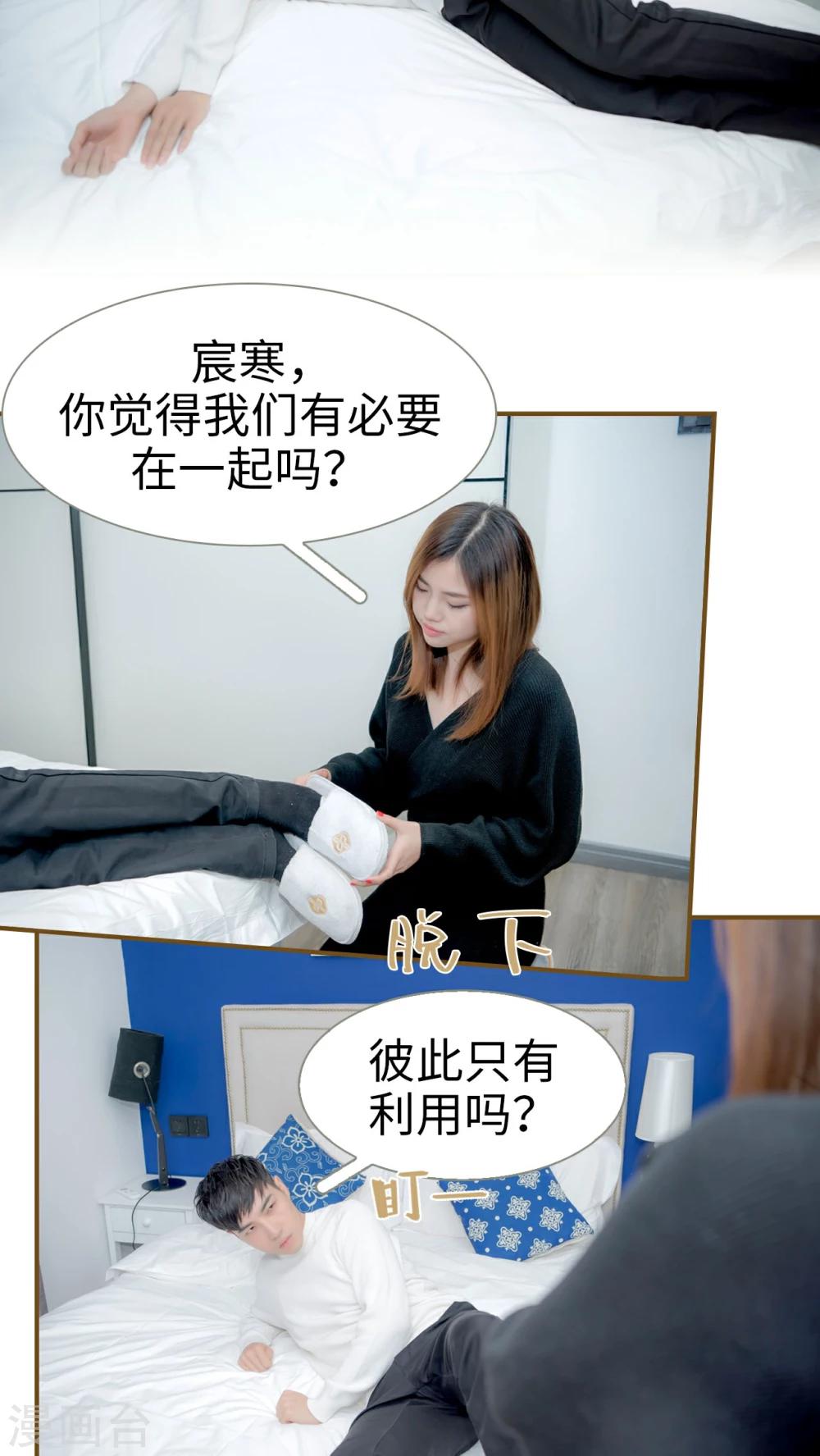 总裁大人复婚无效漫画,第25话1图