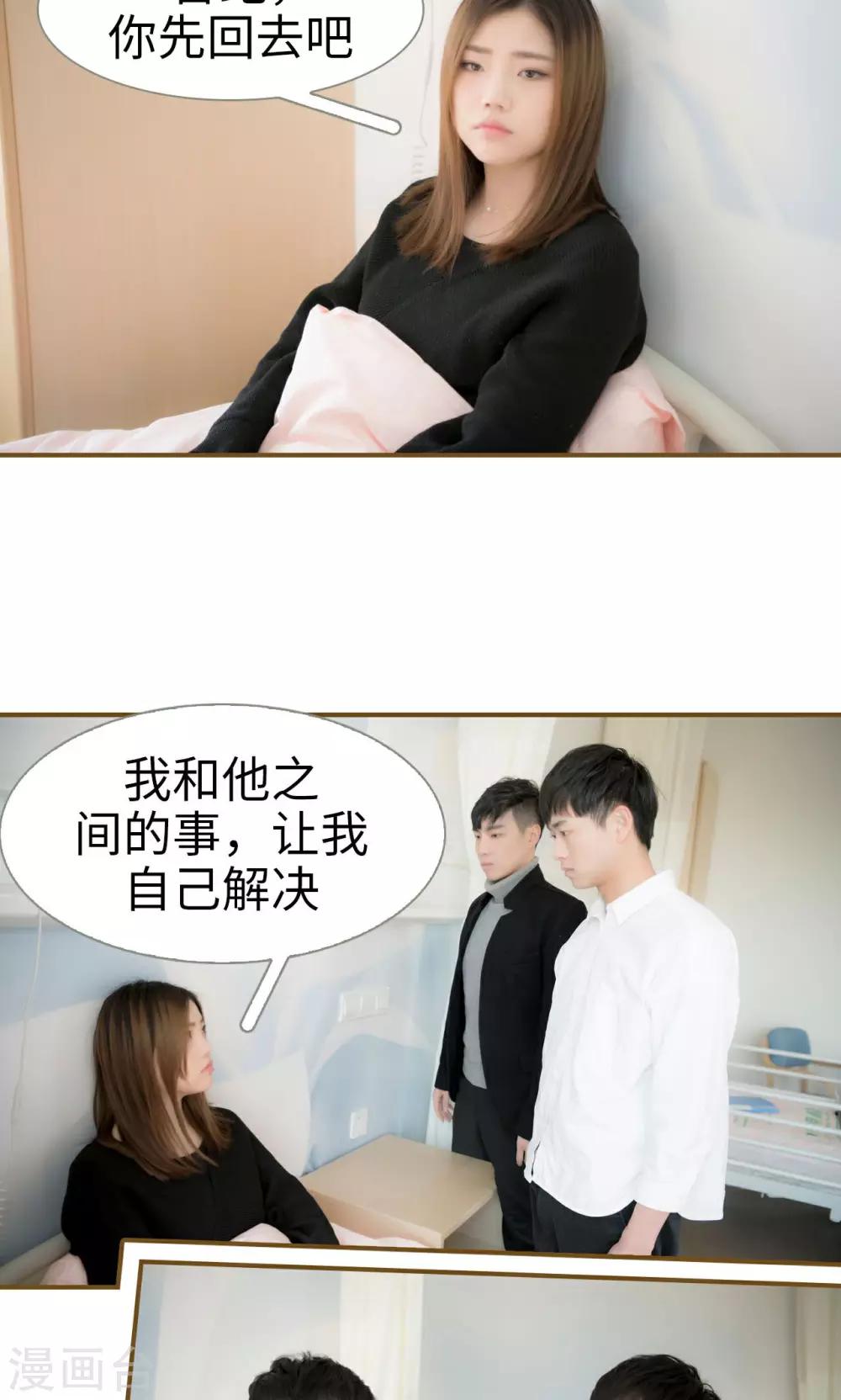 总裁大人复婚无效在线阅读漫画,第33话1图