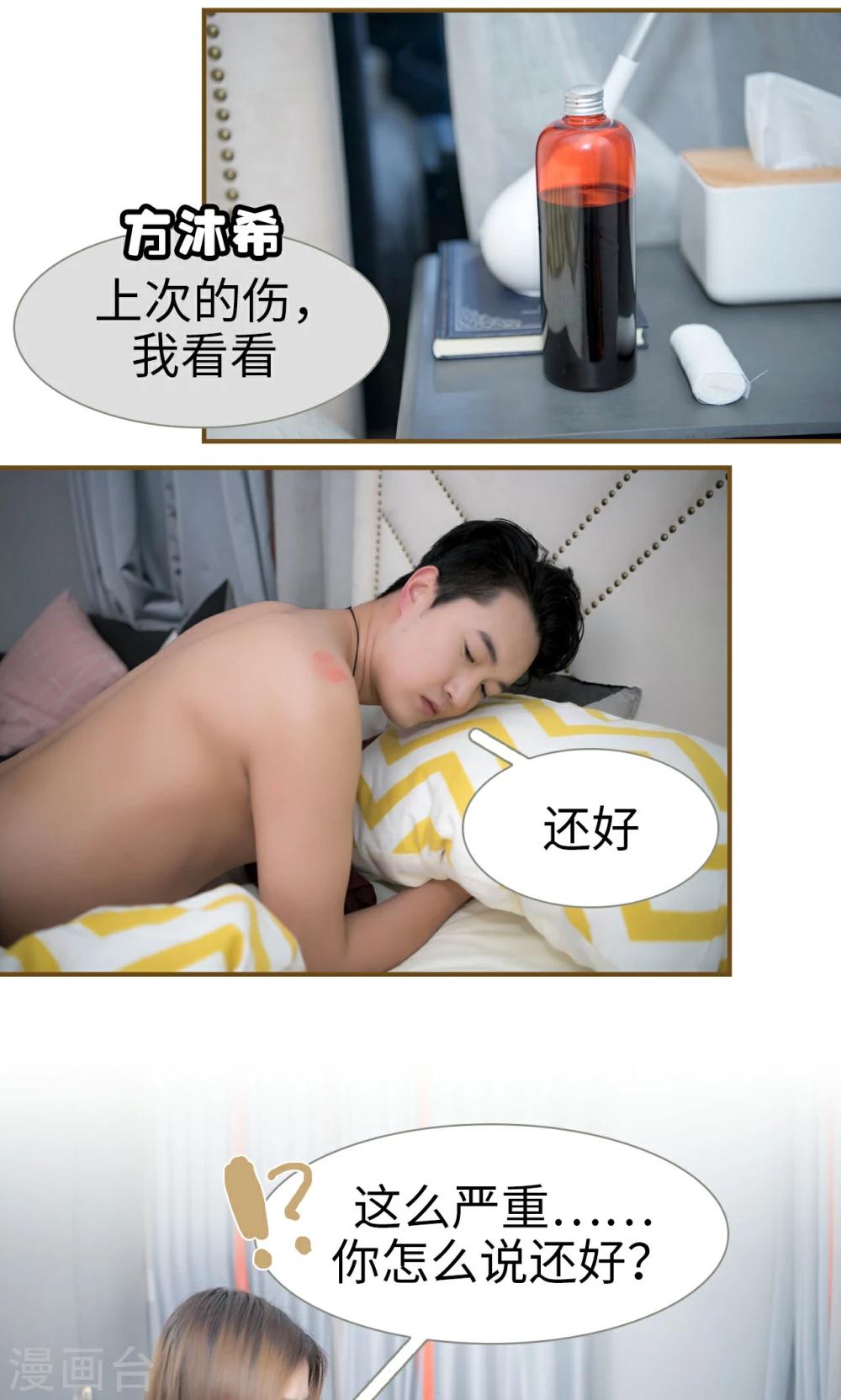 总裁大人复婚无效漫画,第30话2图