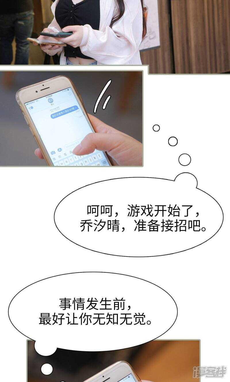 婚情蚀骨：总裁晚上见漫画,第25话2图