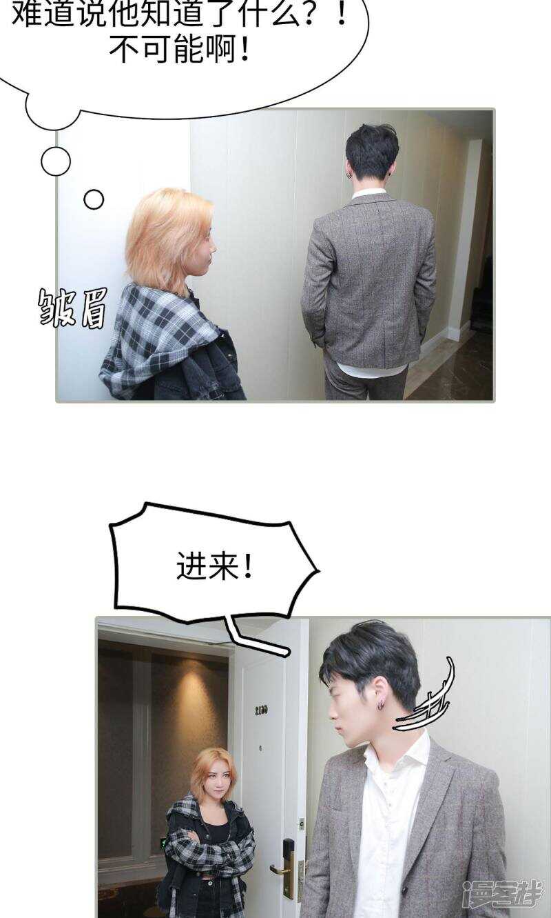 总裁婚事漫画,第48话1图