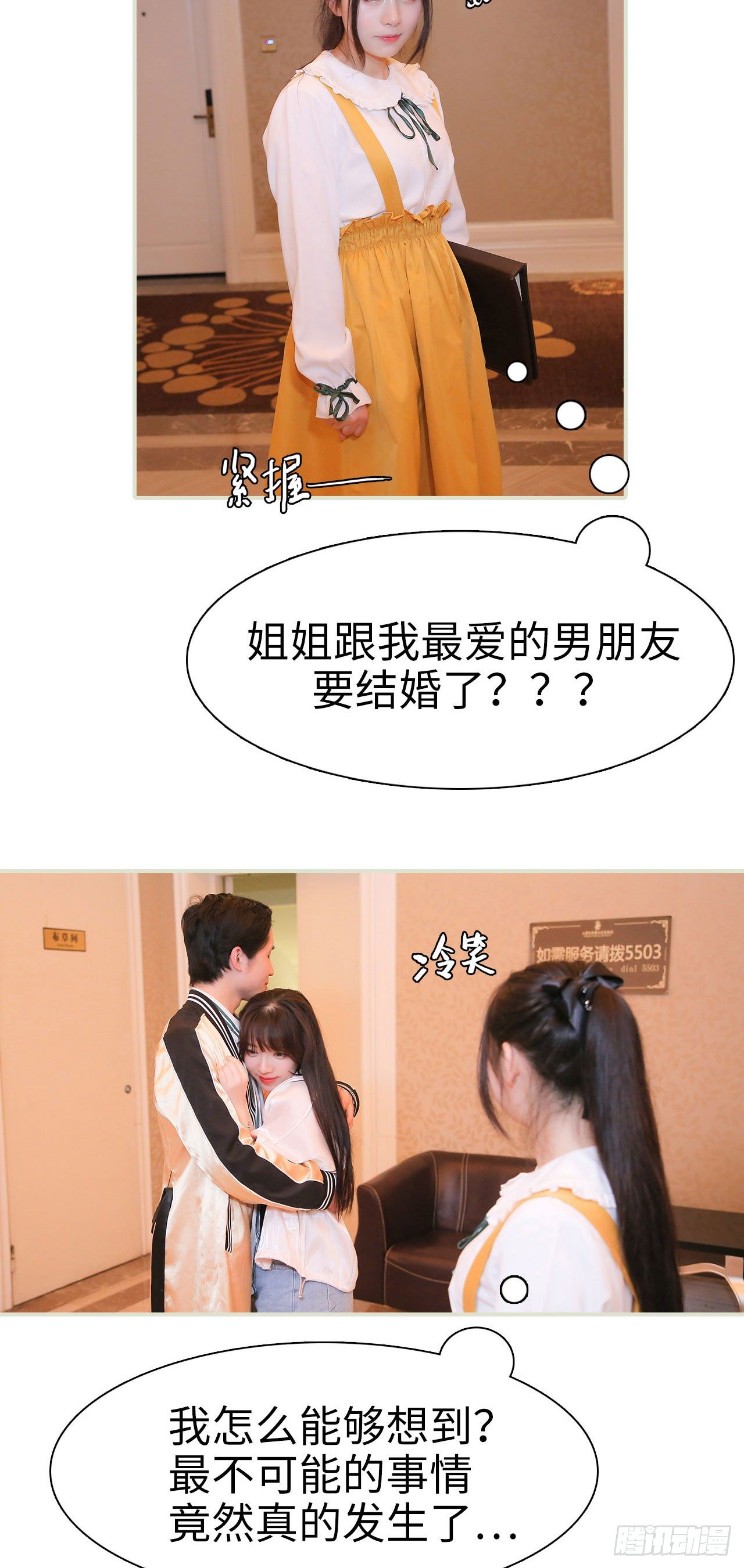 婚情蚀骨：总裁晚上见漫画,第4话2图