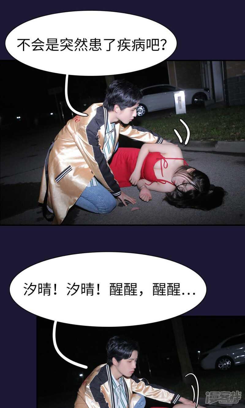 婚情蚀骨：总裁晚上见漫画,第21话2图