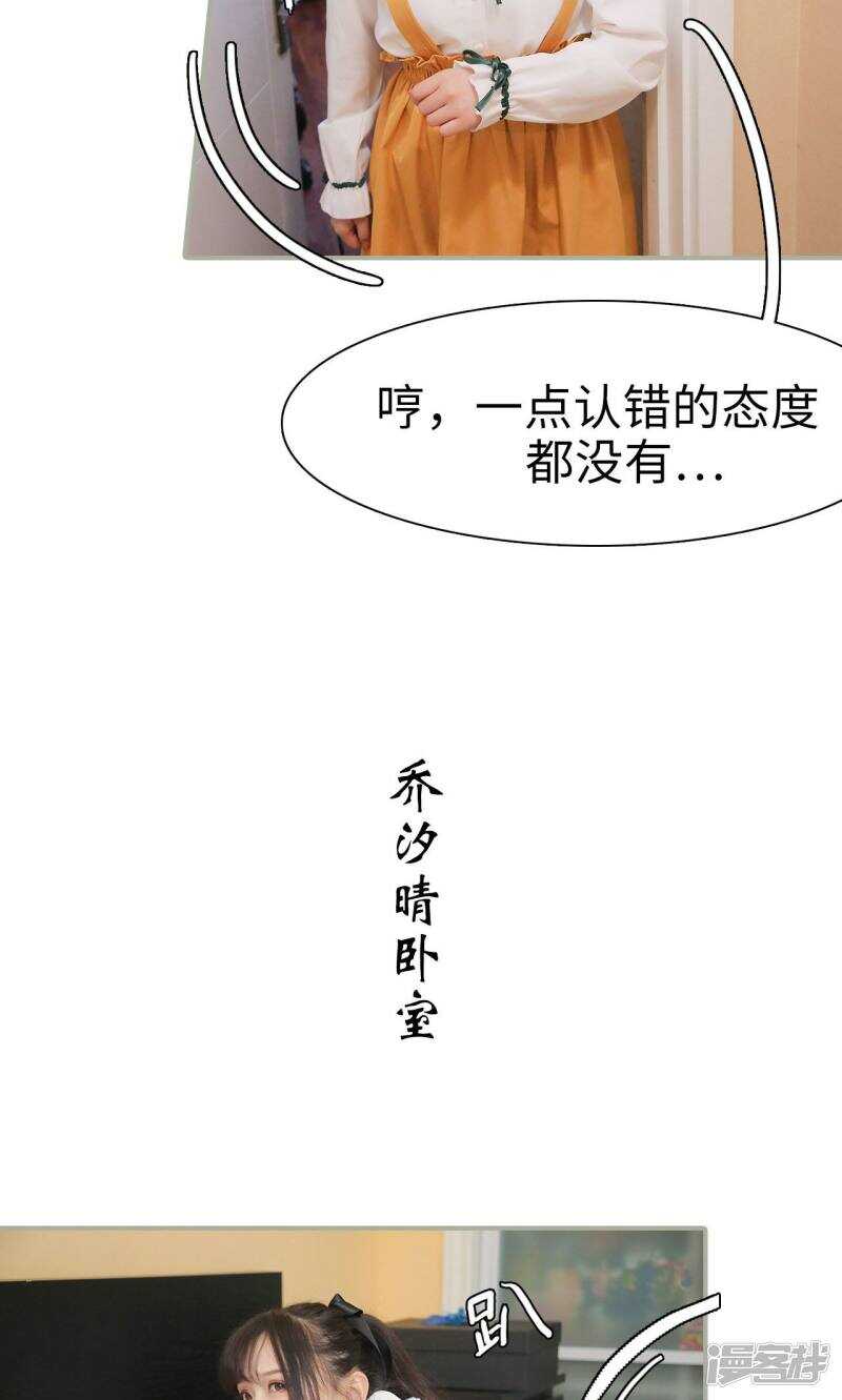 总裁婚事漫画,第32话1图