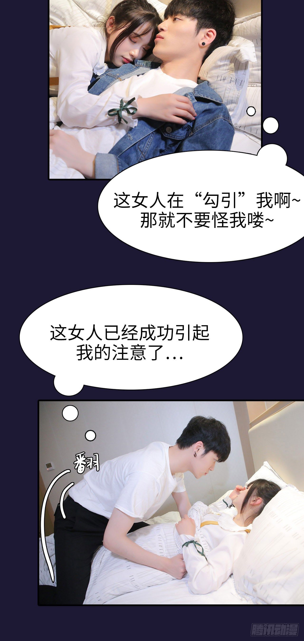 蚀骨婚情前夫深夜来袭漫画,第6话1图