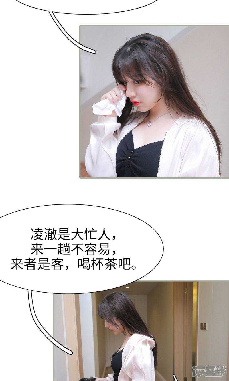 总裁婚事漫画,第26话2图