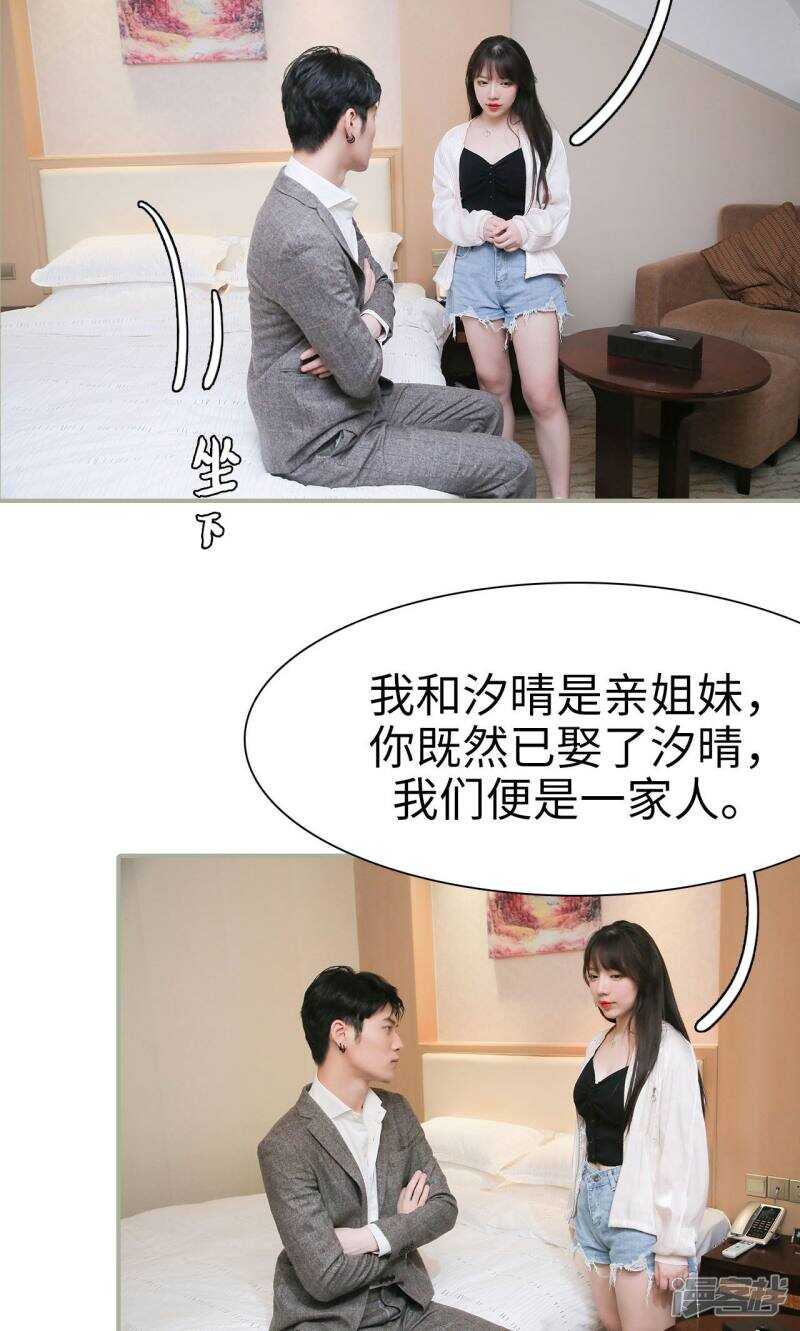 总裁婚事漫画,第26话2图