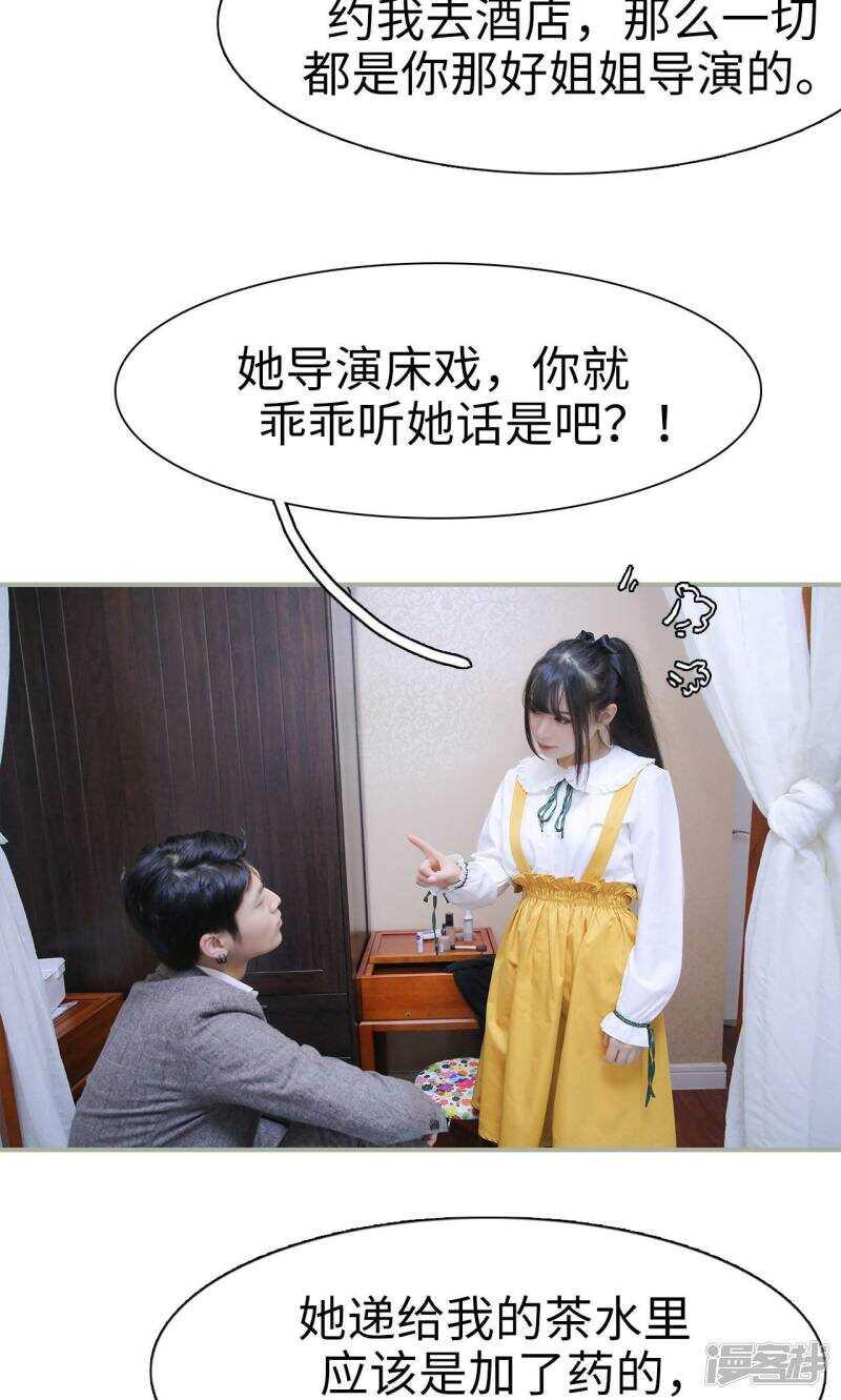 总裁婚事漫画,第32话1图