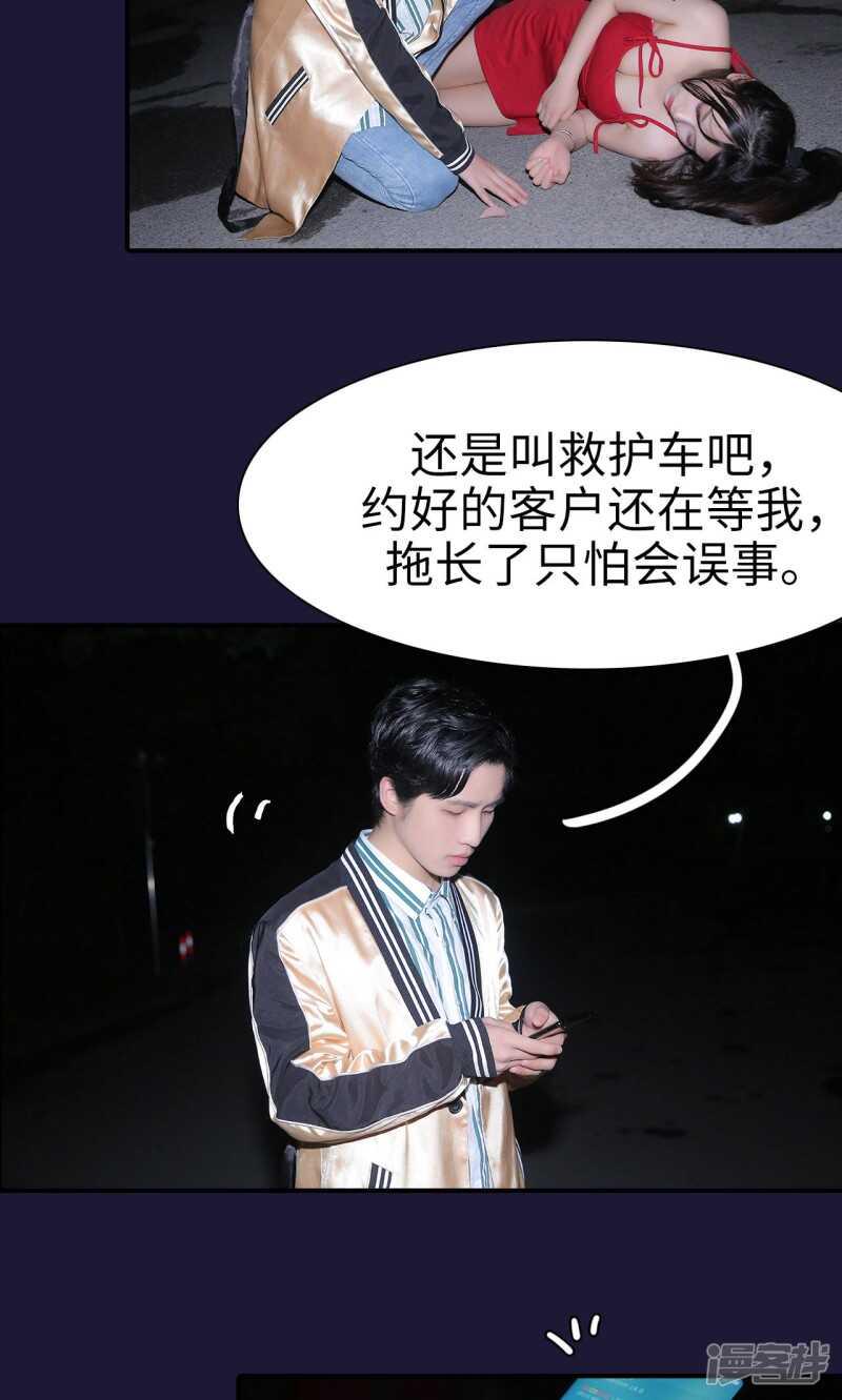婚情蚀骨：总裁晚上见漫画,第21话1图