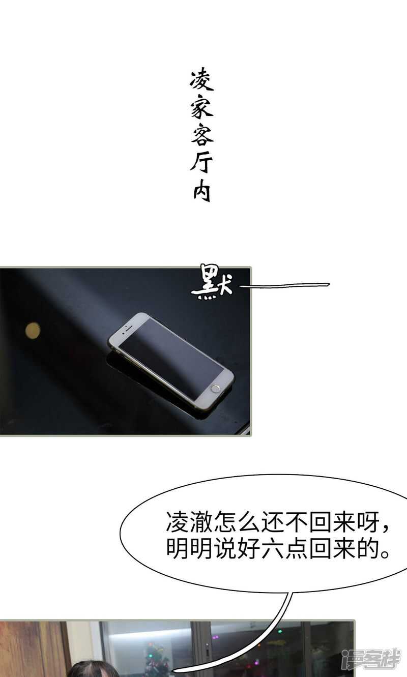 婚情蚀骨总裁大人夜夜撩正板漫画,第27话1图