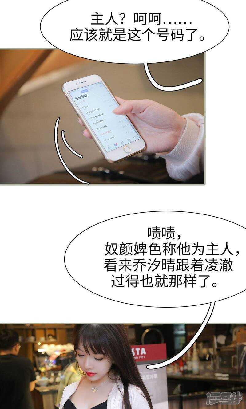 婚情蚀骨：总裁晚上见漫画,第25话1图