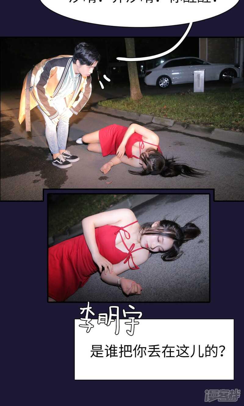 婚情蚀骨：总裁晚上见漫画,第21话1图