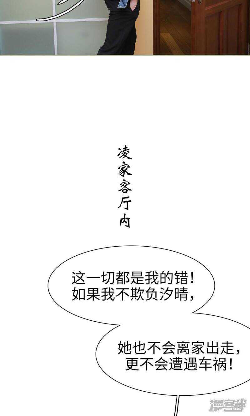 婚情蚀骨：总裁晚上见漫画,第46话1图