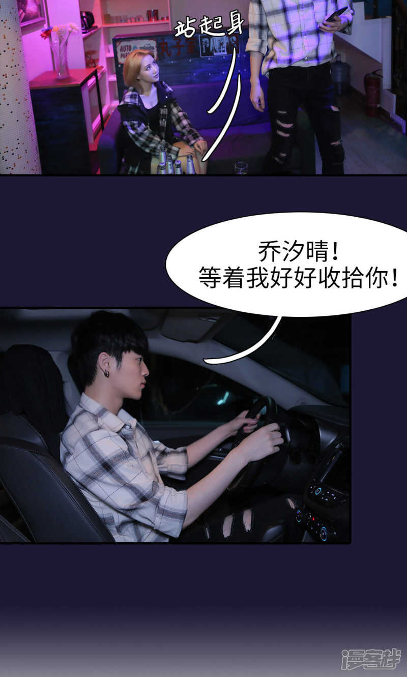 婚情蚀骨总裁大人夜夜撩正板漫画,第37话2图