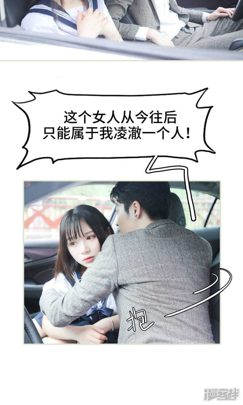 婚情蚀骨总裁大人夜夜撩正板漫画,第13话1图
