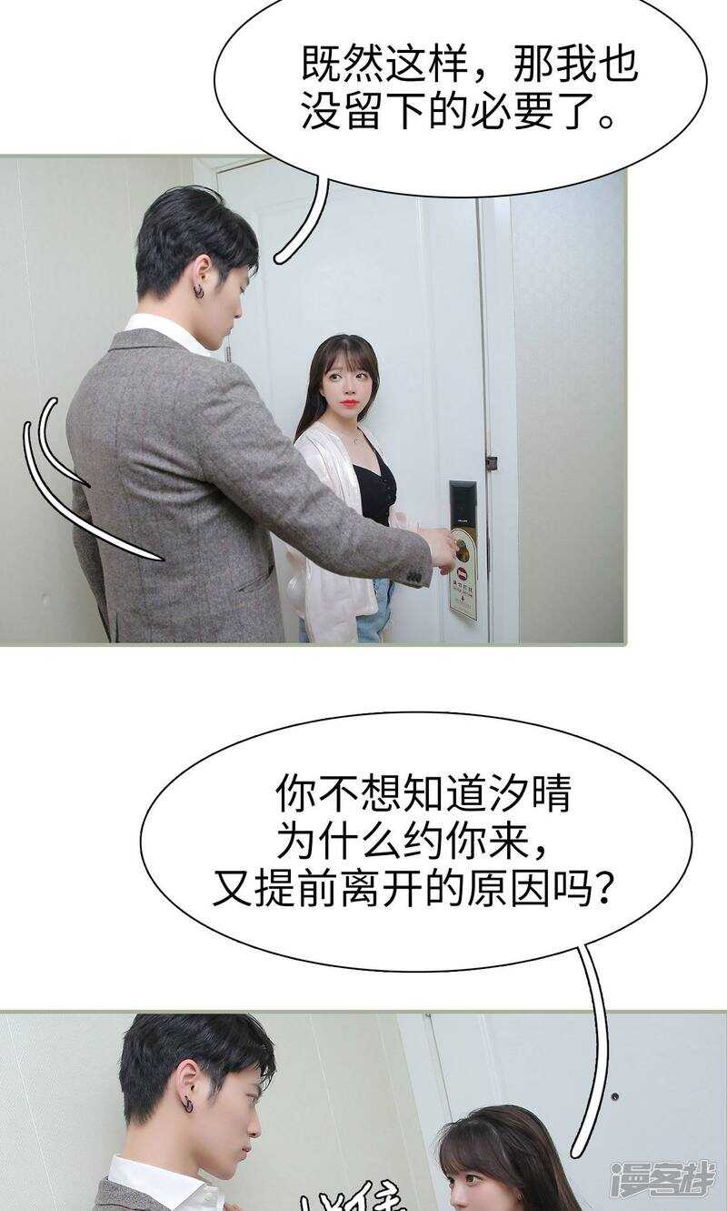 总裁婚事漫画,第26话1图