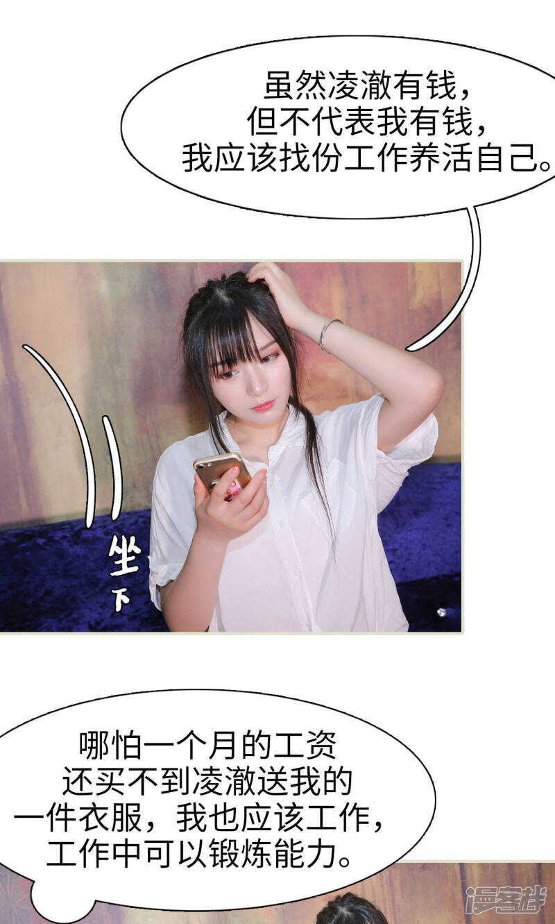 蚀骨婚情总裁轻轻宠漫画,第17话2图