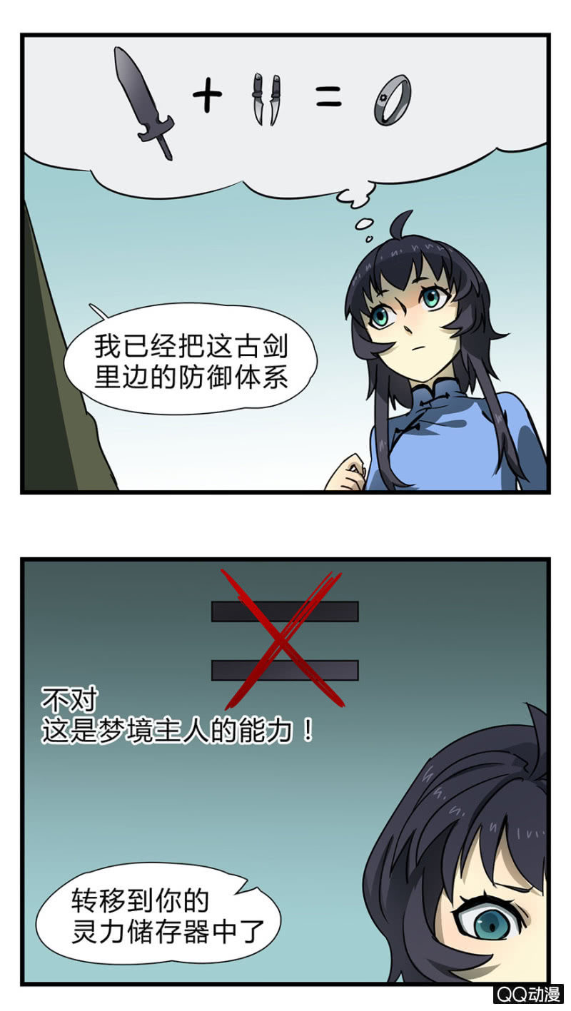 梦境少女漫画,梦&amp;哥哥【下】2图