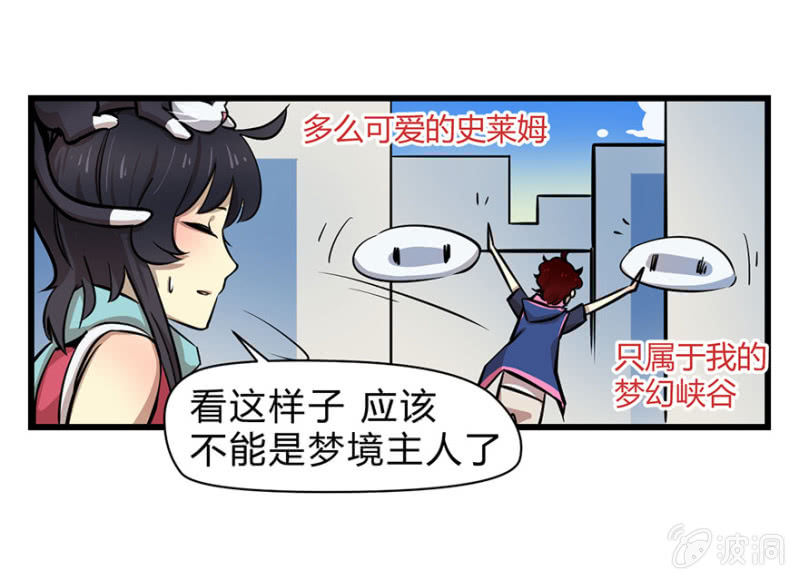 梦境少女漫画,梦&amp;游戏宅2图