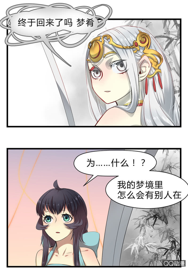 梦境少女漫画,梦&amp;白玉2图