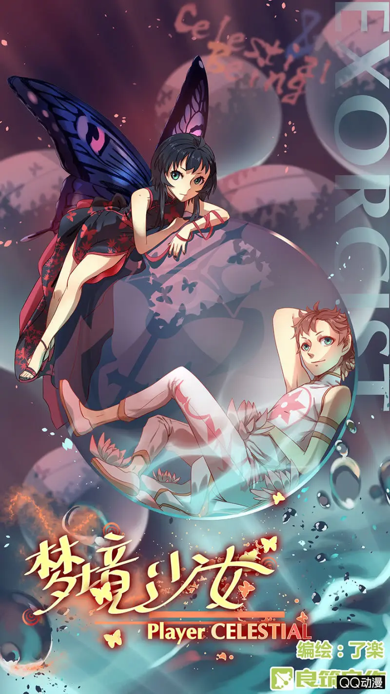梦境少女漫画,梦&amp;先知1图
