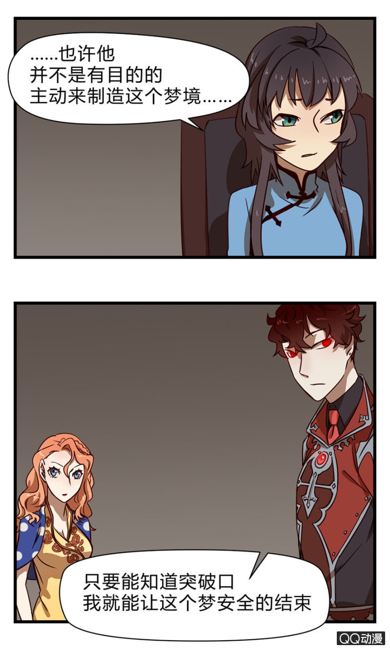 梦境少女漫画,梦&amp;夺取2图