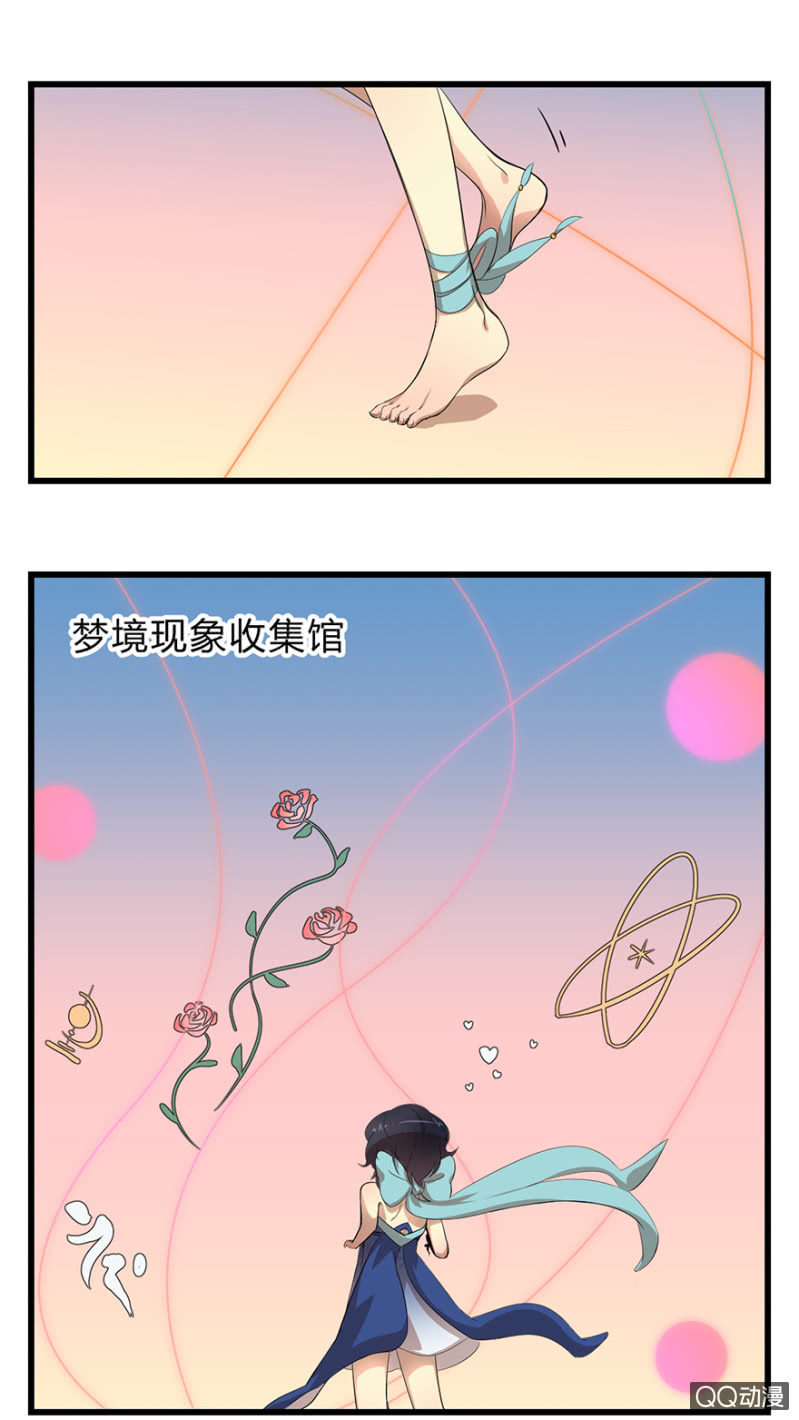 梦境少女漫画,梦&amp;白玉1图