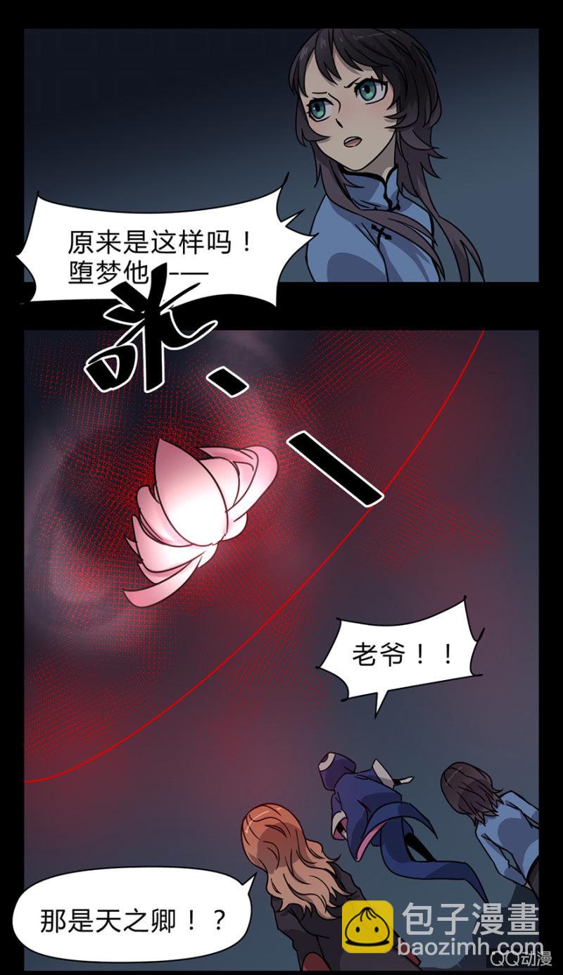 梦境少女漫画,梦&amp;雨2图