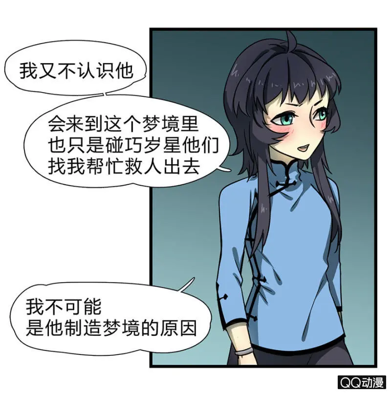 梦境少女漫画,梦&amp;先知2图