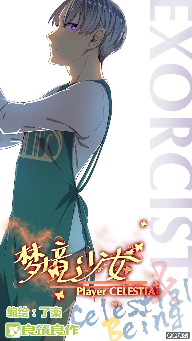 梦境少女漫画,梦&amp;驱魔师1图