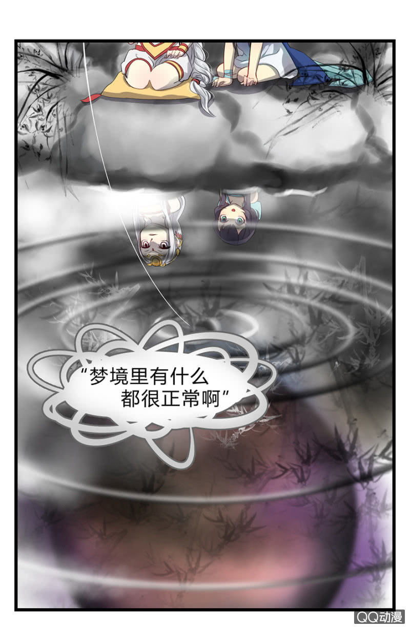梦境少女漫画,梦&amp;白玉2图