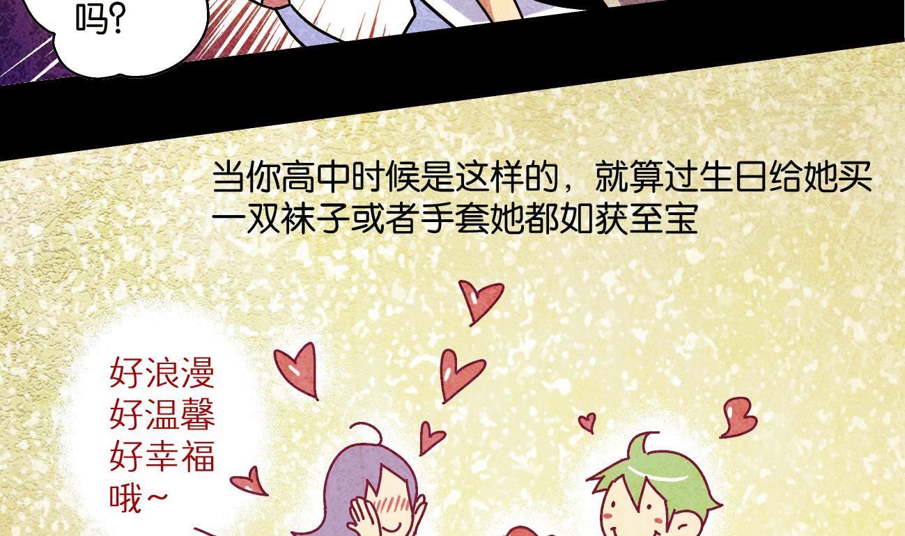 学渣搞笑视频漫画,第07话 心理大神1图