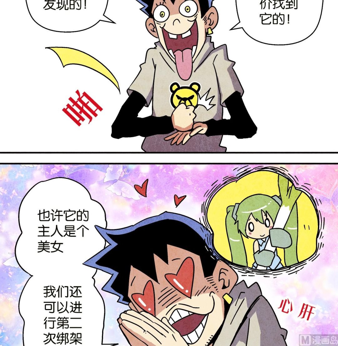 学渣搞笑视频漫画,第11话 狗牌2图