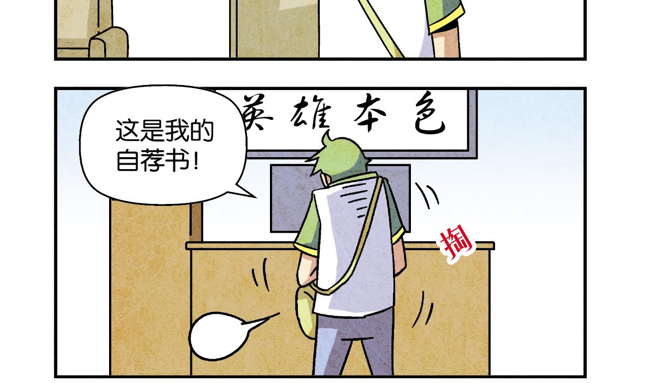 学渣搞笑视频漫画,第03话 一语不合1图