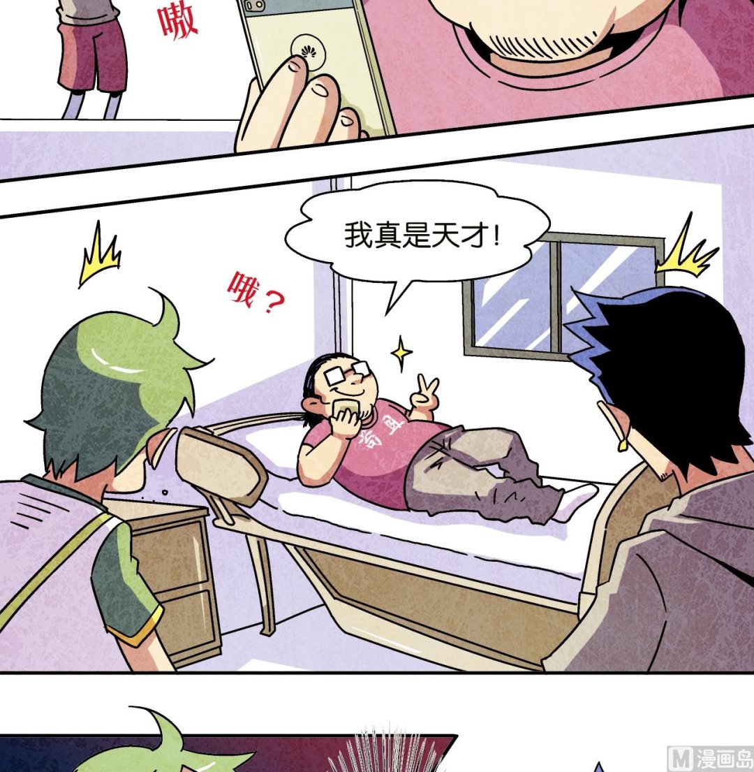 学渣搞笑视频漫画,第11话 狗牌2图