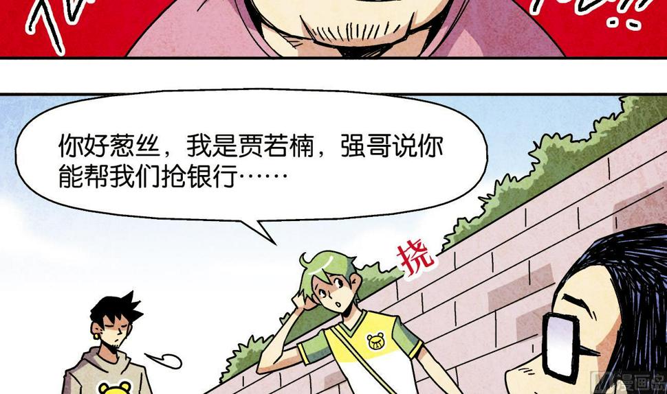 学渣搞笑视频漫画,第08话 葱丝1图
