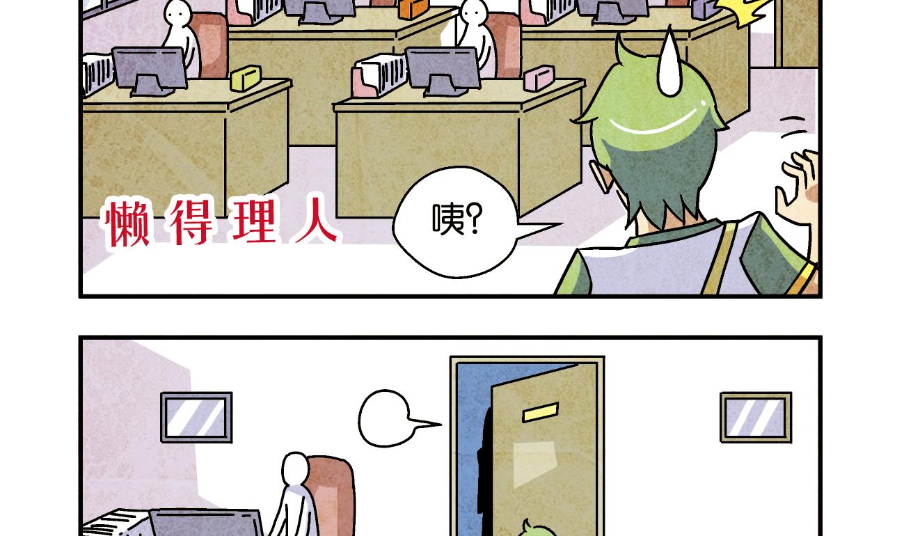 学渣搞笑视频漫画,第03话 一语不合1图
