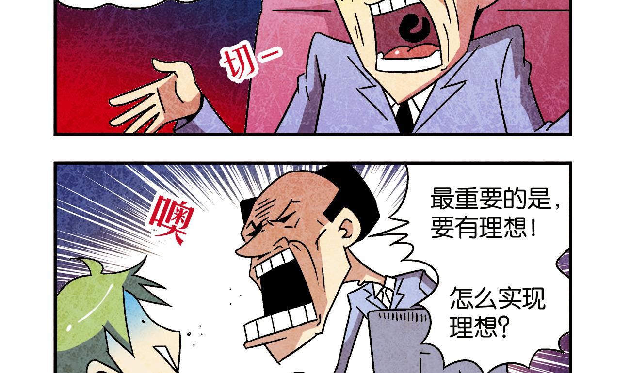 学渣搞笑视频漫画,第03话 一语不合1图