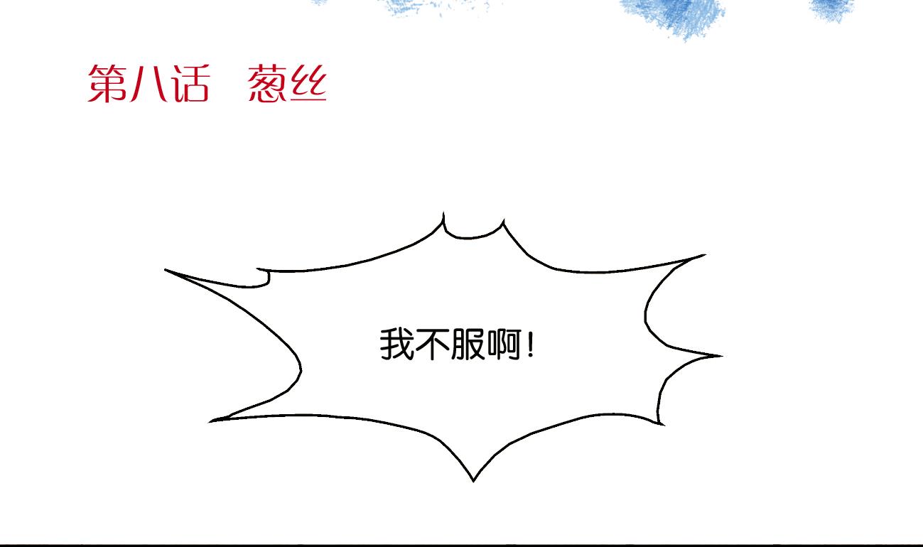 学渣搞笑视频漫画,第08话 葱丝2图