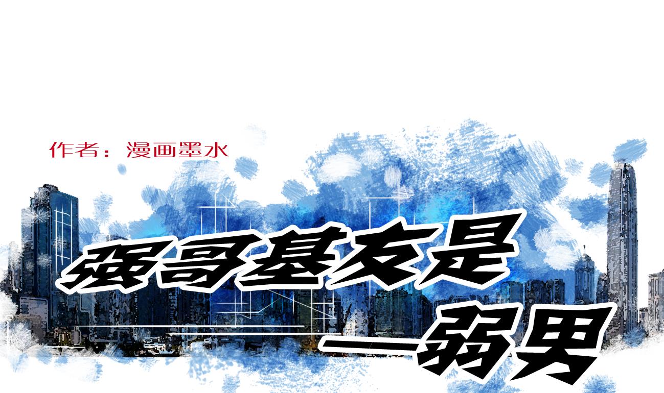 学渣搞笑视频漫画,第02话 迷路1图