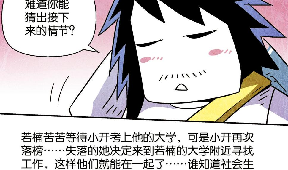 学渣搞笑视频漫画,第06话 决定2图