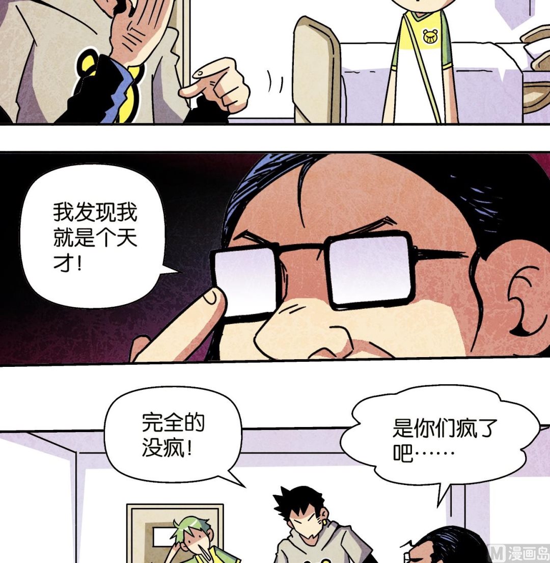 学渣搞笑视频漫画,第11话 狗牌1图