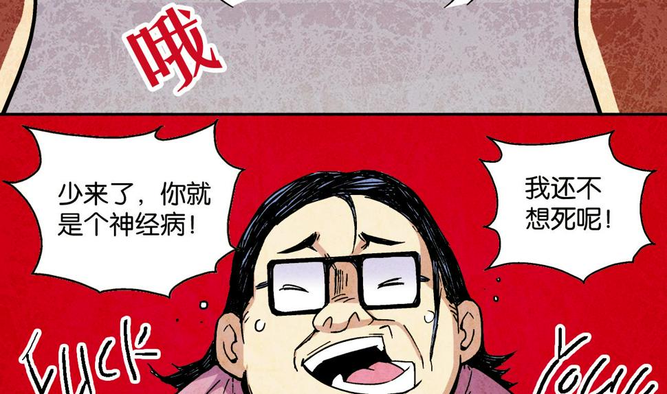 学渣搞笑视频漫画,第08话 葱丝2图