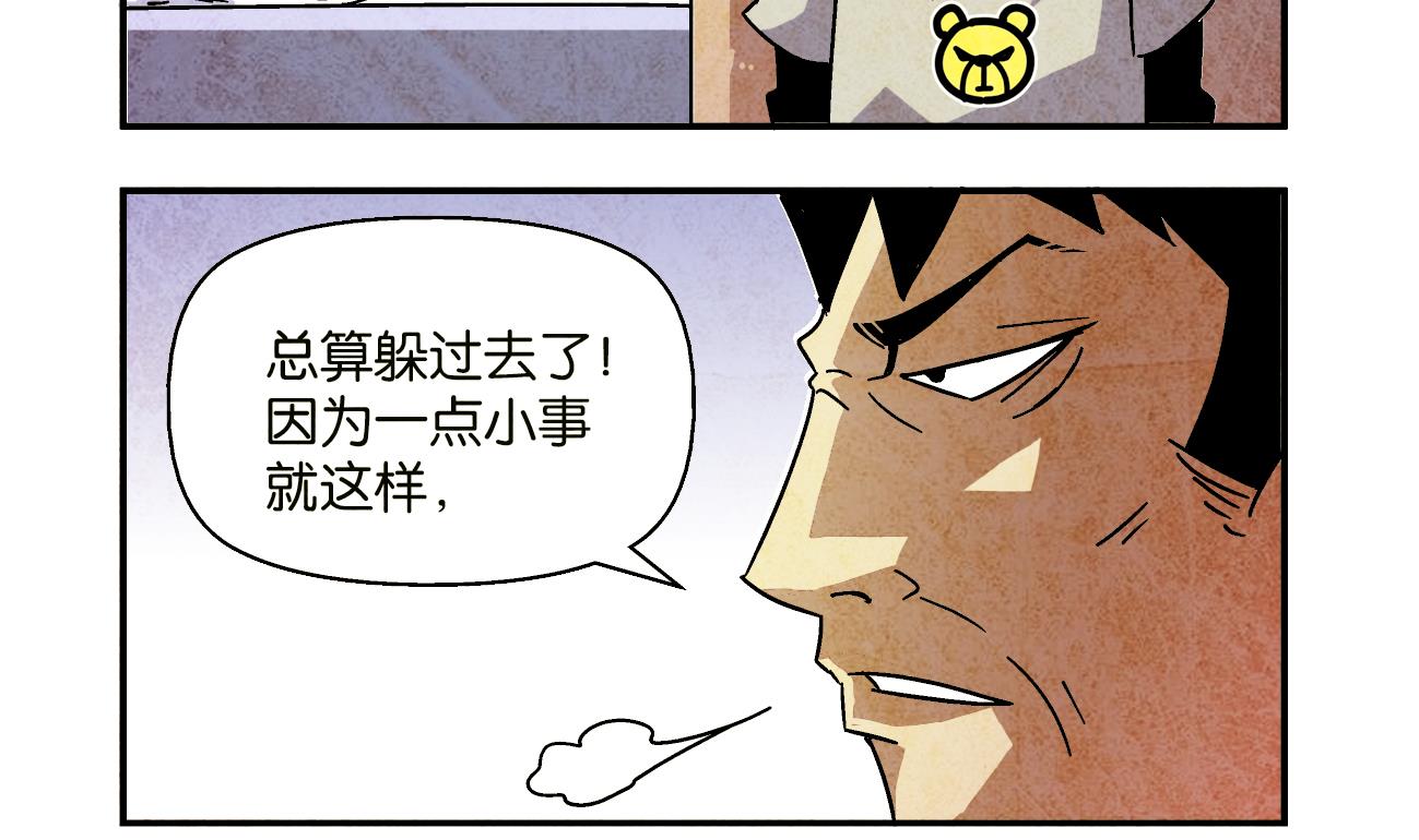 学渣搞笑视频漫画,第01话 偶遇1图